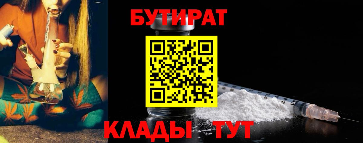 Солнечногорск  БУТИРАТ BDO  БУТИРАТ  Вход с VPN 