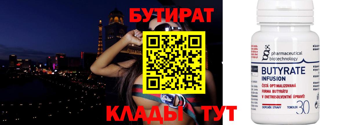 БУТИРАТ оксибутират Солнечногорск