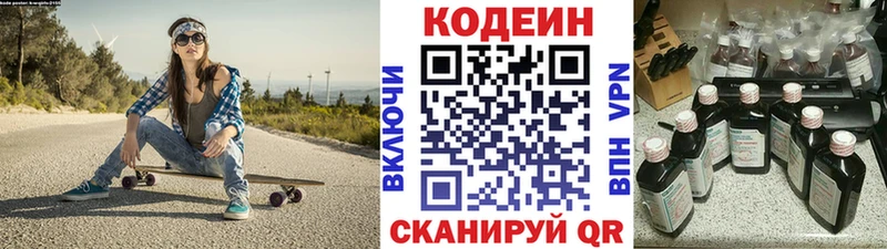 Кодеиновый сироп Lean Purple Drank Солнечногорск