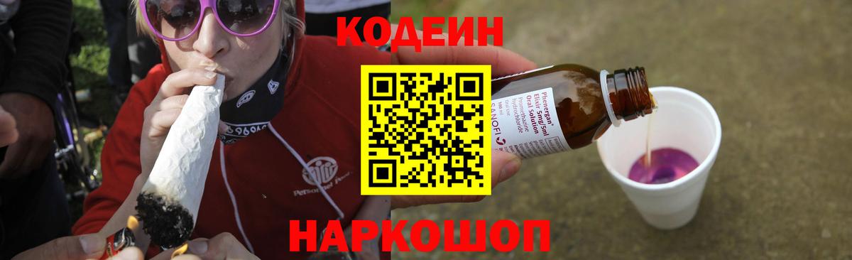 Солнечногорск  Кодеиновый сироп Lean напиток Lean (лин)  Вход с VPN 