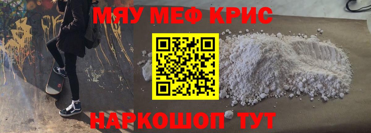 МЯУ-МЯУ  Вход с VPN  МЕФ VHQ  Солнечногорск  Мефедрон  Мефедрон кристаллы 