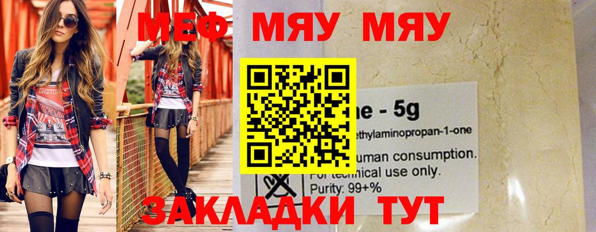 Меф мяу мяу мука Солнечногорск
