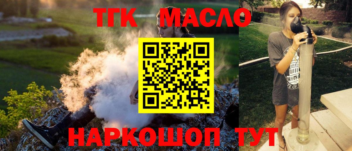 ТГК концентрат  наркошоп  ТГК вейп с тгк  Солнечногорск  Вход с VPN 